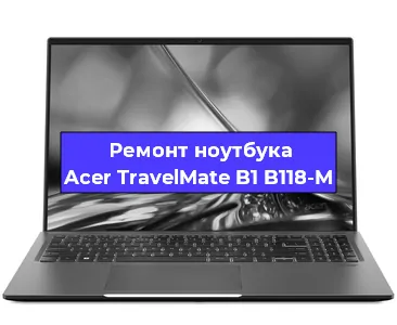 Замена видеокарты на ноутбуке Acer TravelMate B1 B118-M в Волгограде